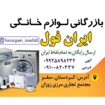 bazargani_iranfull