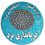 فرمانداری شهرستان یزد