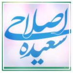 خانوم اجازه - سعیده اصلاحی