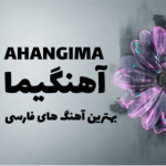 Ahangima