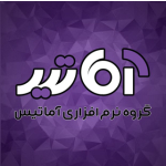 گروه نرم افزاری آماتیس