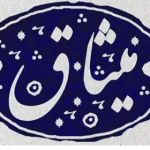 میثاق