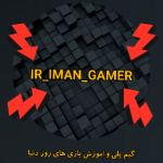 ☢⚜IR-iman-gamer ⚜☢