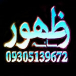 zohoor_com