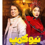 فیلم سریال ایرانی