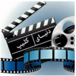 World of clips | دنیای کلیپ