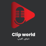 Clip world