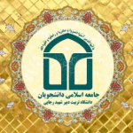 جامعه اسلامی دانشجویان دانشگاه تربیت دبیرشهیدرجایی