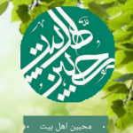 محبین اهل بیت