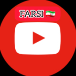 یوتیوب | Youtube