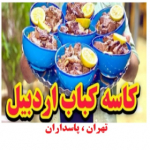کاسه کبابی اردبیل شعبه تهران _ کبابی علی بابا