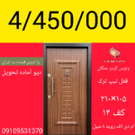 کارخانه ساخت درب ضدسرقت و درب چوبی