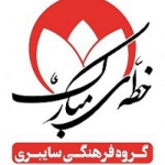 خطه مبارک