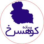 رسانه کوهسرخ