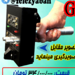 فلزیاب دقیق