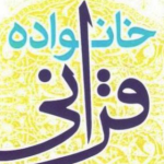 دارالقرآن امام حسن مجتبی (ع) شهرستان نیشابور