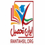 مرکز مشاوره ایران تحصیل