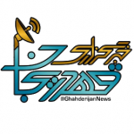 ghahderijan_news