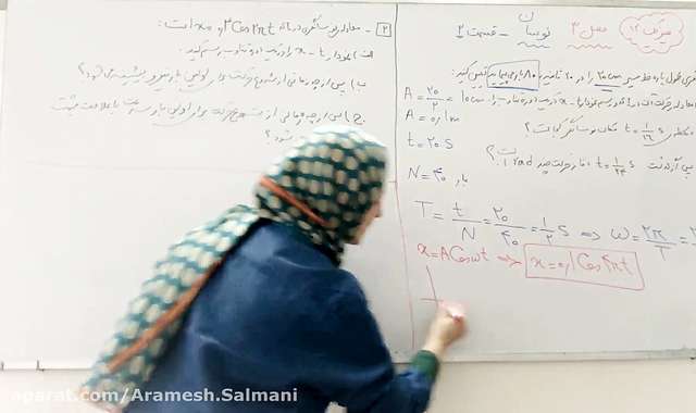 فیزیک دوازدهم - خانم سلمانی - فصل ۳ - قسمت ۲ - معادله نوسانگر