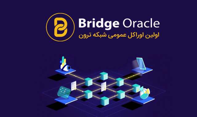 معرفی پروژه اوراکل Bridge (توکن BRG)