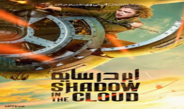 دانلود فیلم - ترسناک و جنگی - Shadow in the Cloud 2020 سایه در ابر