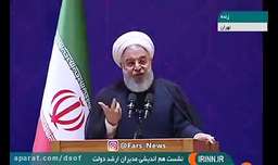 دکتر حسن روحانی: روزه سکوت مدیران!