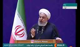 دکتر حسن روحانی: روزه سکوت مدیران!
