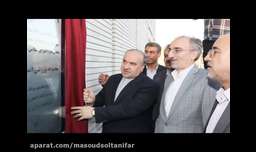 افتتاح مجموعه ورزشی امید و زندگی مشهد توسط وزیر ورزش
