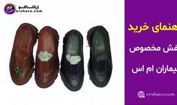 ارشاکو - راهنمای خرید کفش برای مبتلایان به بیماری ام اس (MS)