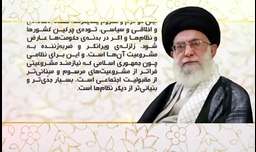 بیانیه مهم گام دوم انقلاب اسلامی (کامل)