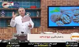 آموزش آشپزی طرز تهیه ماهی شکم پر - سامان گلریز
