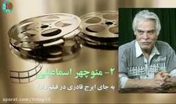 10 دوبلور خوش صدای سینمای ایران