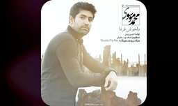 Mohammad Mousavi - Delkhoshi Farda) – آهنگ جدید محمد موسوی بنام دلخوشی فردا