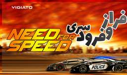 فراز و فرود سری Need for Speed - ویجیاتو