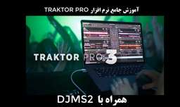 آموزش نرم افزار ترکتور پرو 3 traktor pro به زبان فارسی قسمت دوم