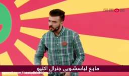 استند آپ کمدی ابوطالب حسینی در شب اول خنداننده شو 21702