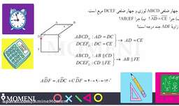 ریاضی 8 فصل 3 چهار ضلعی