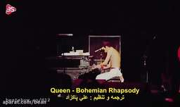 اجرای آهنگ «حماسه کولی»یاBohemian Rhapsody توسط گروه Queen