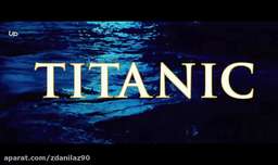 فیلم تایتانیک (دوبله فارسی)