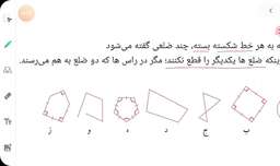 ریاضی هشتم - فصل سوم - درس اول : چندضلعی ها و تقارن