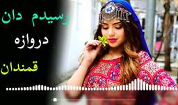 موسیقی محلی افغانی | افغانی بسیار شاد | آهنگ افغانی