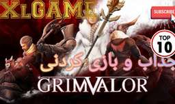 معرفی بازی Grimvalor