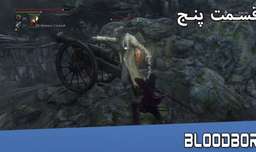 قسمت پنجم گیم پلی بازی Bloodborn PS5
