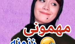 طنز جدید خنده دار ایرانی/طنز خنده دار /ویدیو خنده دار/کلیپ طنز/آناهیتا میرزایی