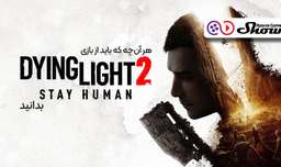 هر آن چه که باید از بازی Dying Light 2: Stay Human بدانید