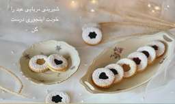 شیرینی عید نوروز ؛ طرز تهیه ی شیرینی مربایی خانگی یا شیرینی مشهدی