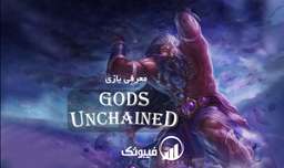 معرفی و آموزش بازی God's Unchained با فیبوتک