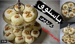 طرز تهیه باسلوق بدون ژله :: شیرینی عید نوروز