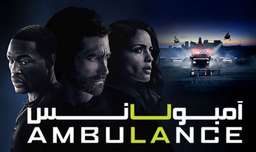 فیلم آمبولانس Ambulance 2022 زیرنویس فارسی