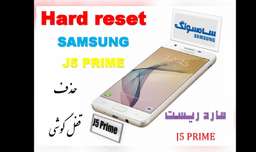 Hard reset Samsung J5Prime/حذف قفل گوشی/هارد ریست J5 Prime